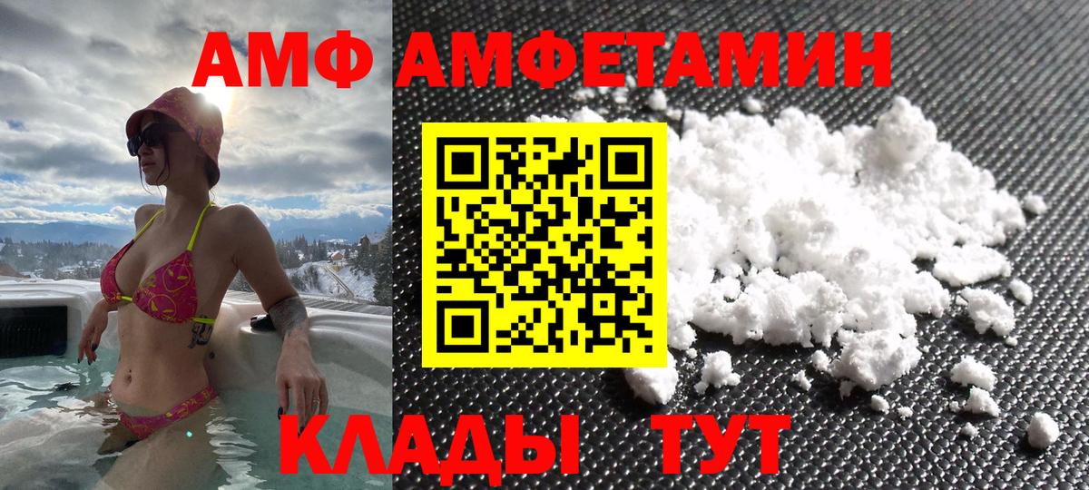 Амфетамин  Амфетамин  Биробиджан  Вход с VPN  АМФ VHQ 