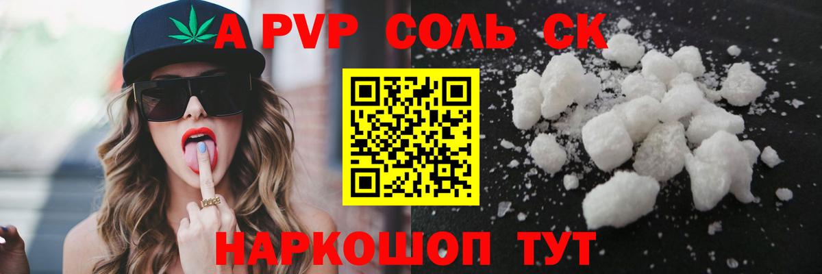 APVP  где продают   Биробиджан  Alpha PVP Соль  А ПВП СК 