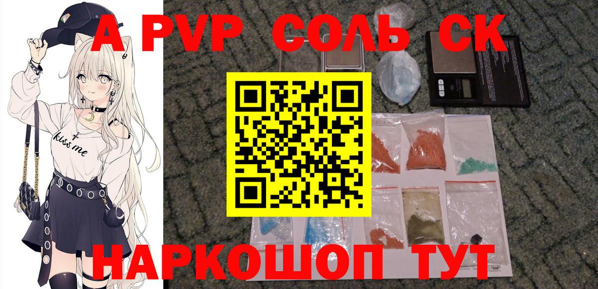 A PVP крисы CK  Alpha PVP кристаллы  Вход с VPN  Биробиджан  А ПВП  Alpha PVP крисы CK 