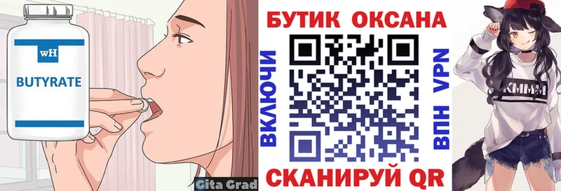 Бутират вода Биробиджан