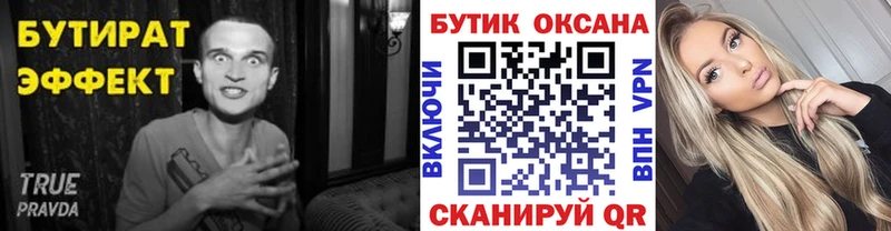 БУТИРАТ оксибутират  купить наркотики сайты  Биробиджан 
