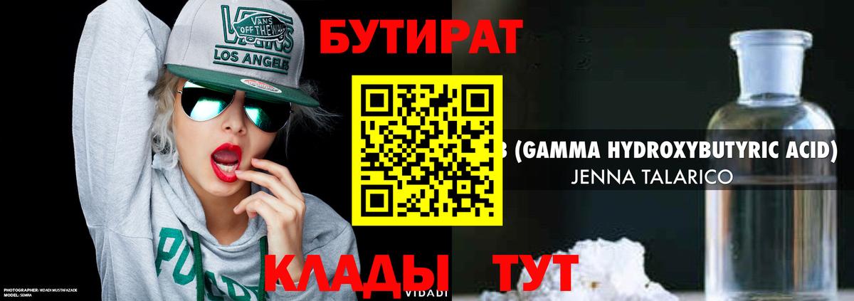 БУТИРАТ бутик  Бутират  Биробиджан 