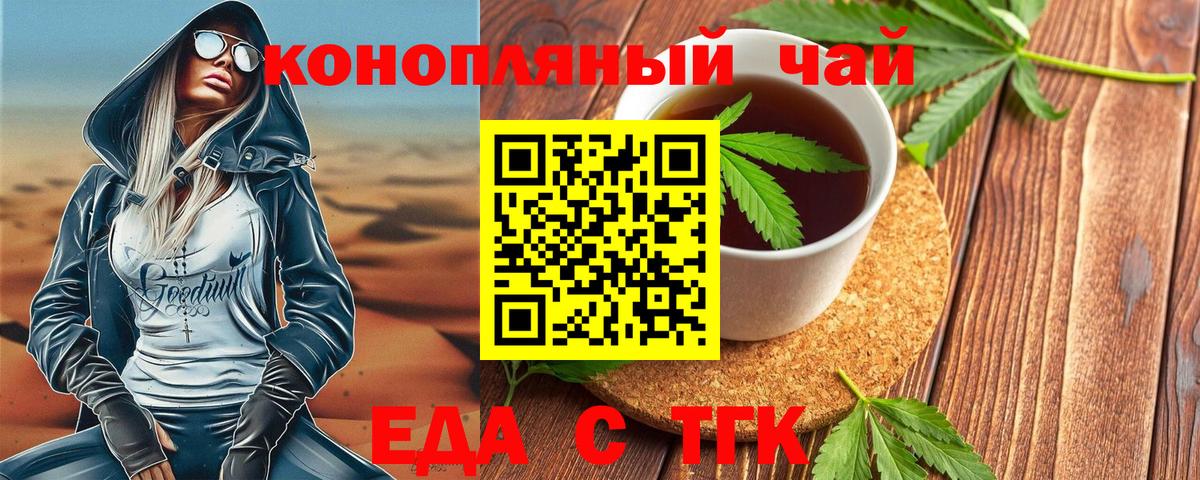 Печенье с ТГК марихуана  Биробиджан 