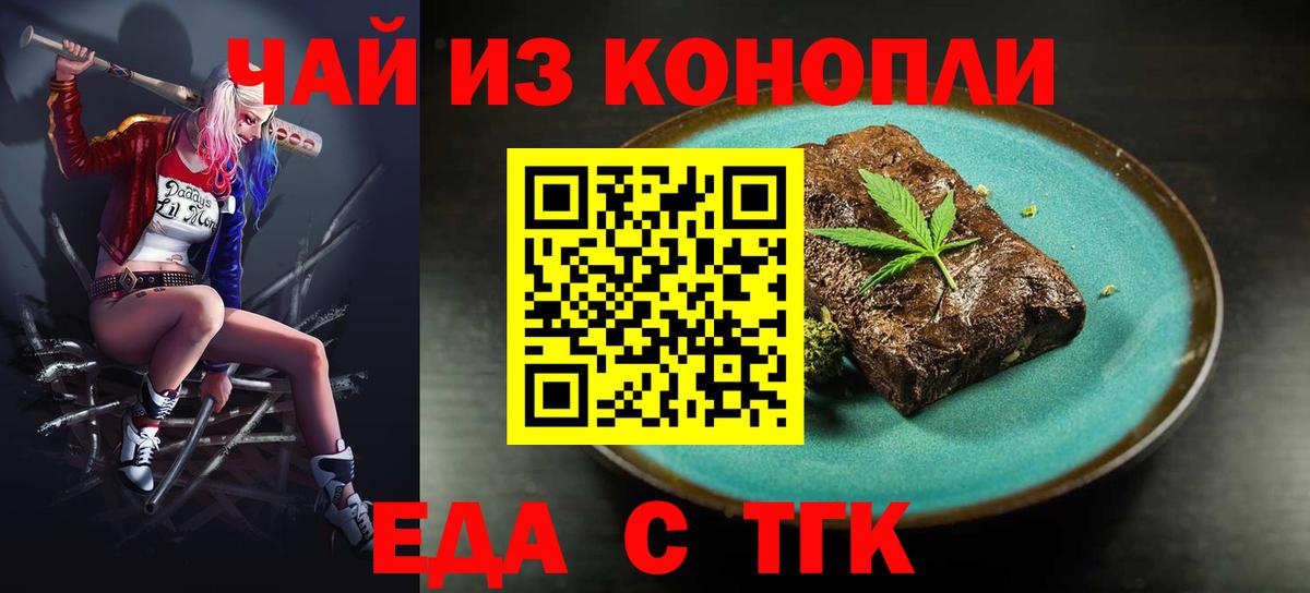 Cannafood конопля  Вход с VPN  Биробиджан 