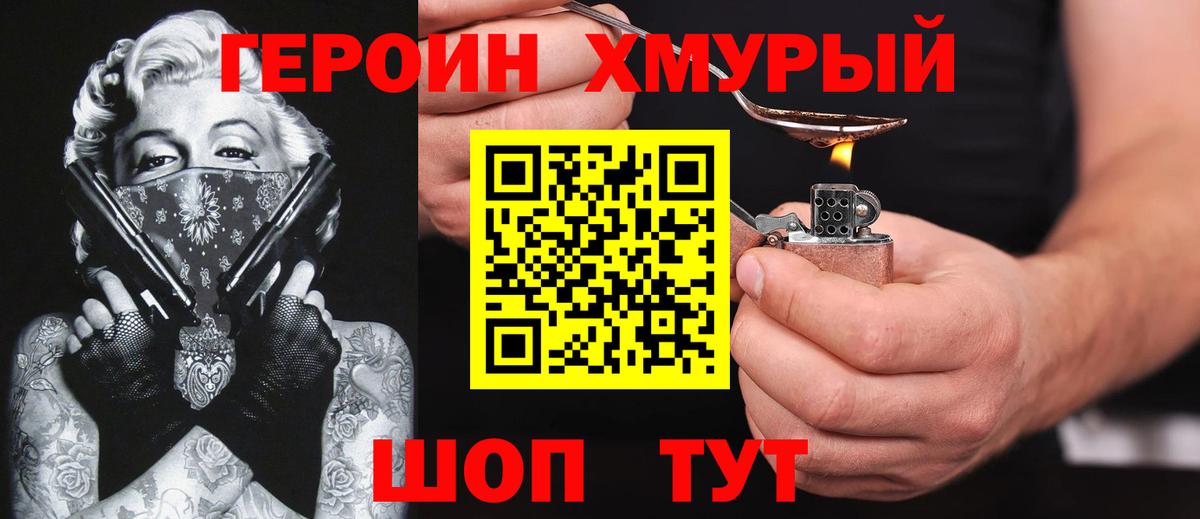 Биробиджан  Героин  Вход с VPN  Героин афганец 