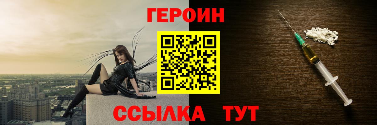 Героин белый Биробиджан