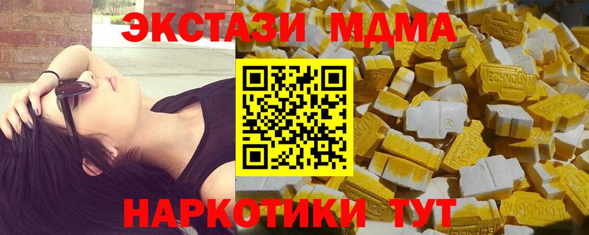MDMA кристаллы Биробиджан