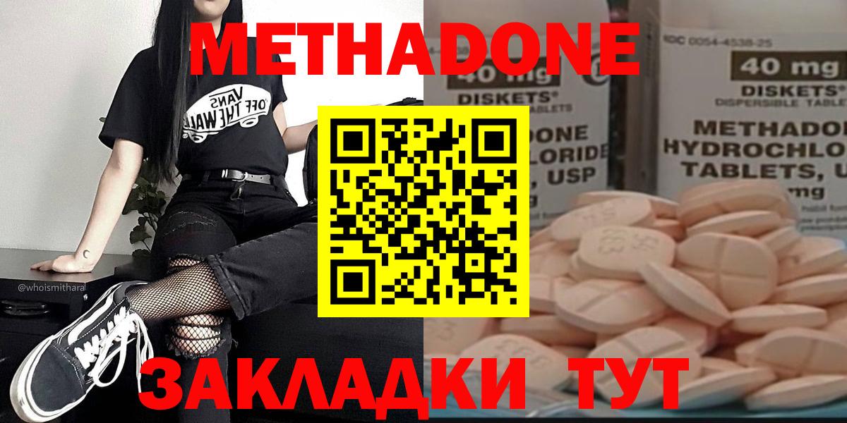 МЕТАДОН methadone Биробиджан